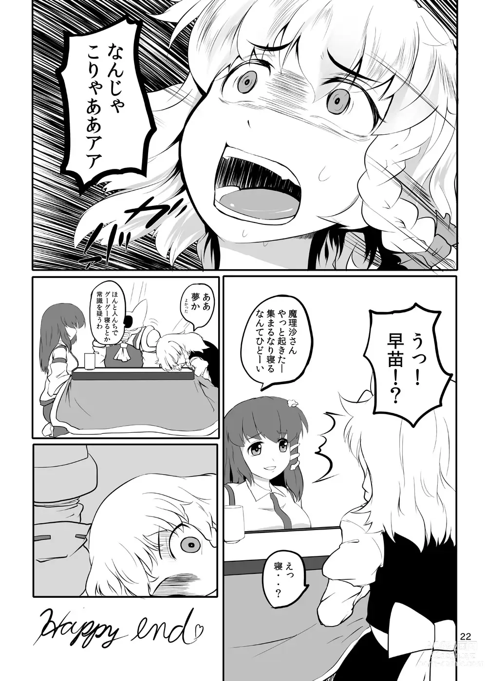 Page 23 of doujinshi Touhou Yakekuso 2