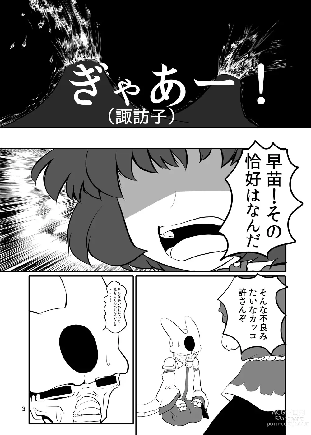 Page 4 of doujinshi Touhou Yakekuso 2