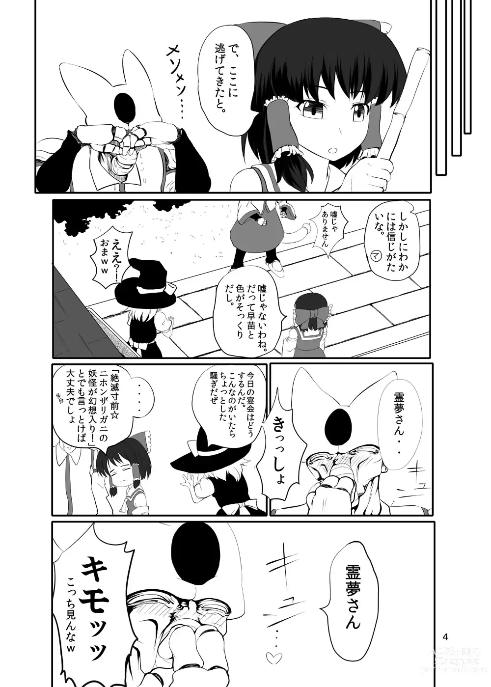 Page 5 of doujinshi Touhou Yakekuso 2