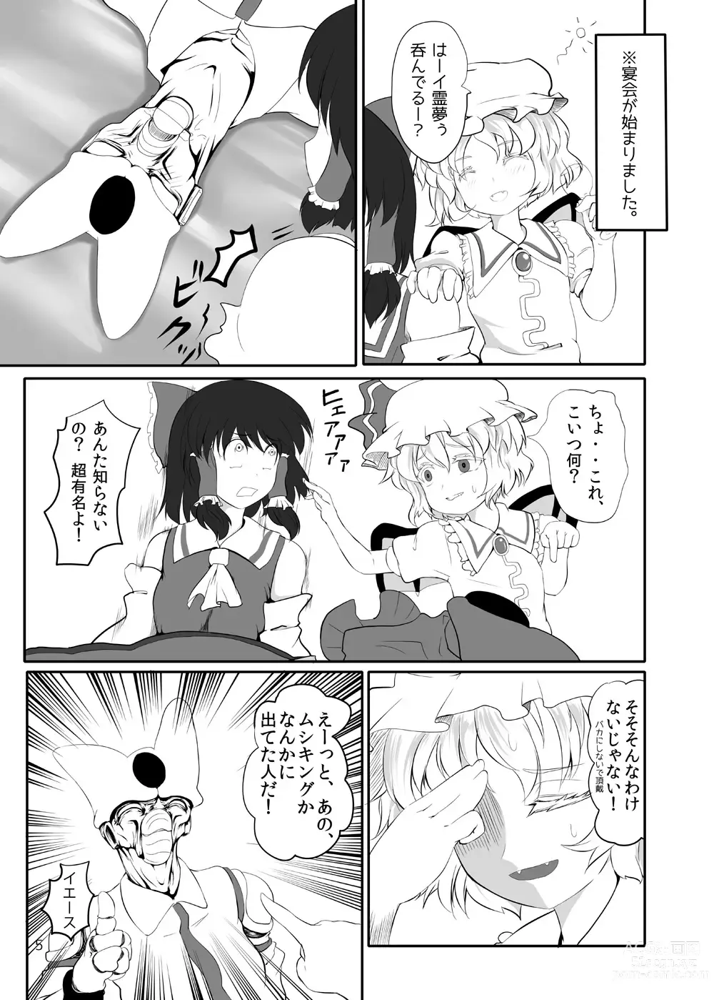 Page 6 of doujinshi Touhou Yakekuso 2