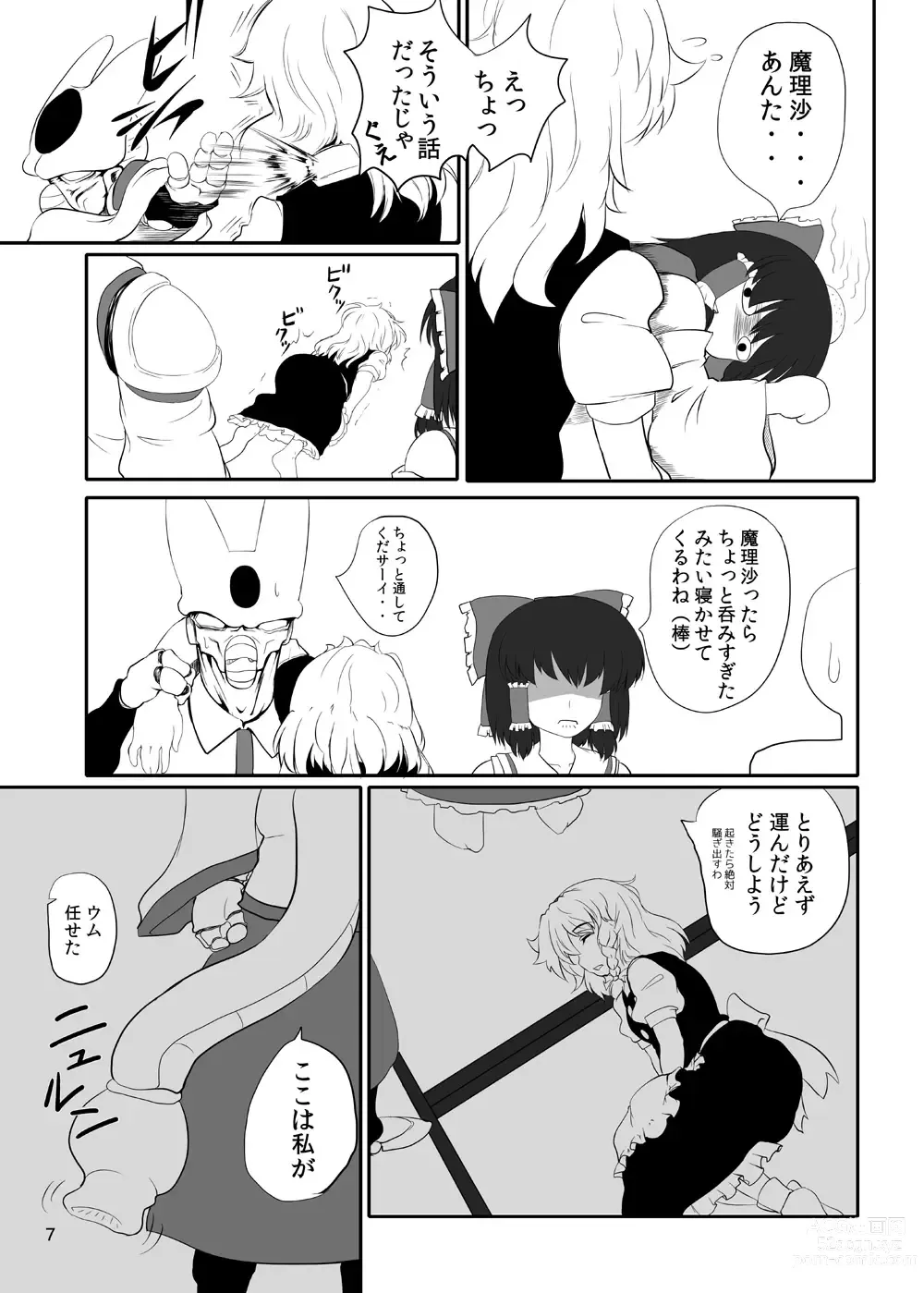 Page 8 of doujinshi Touhou Yakekuso 2