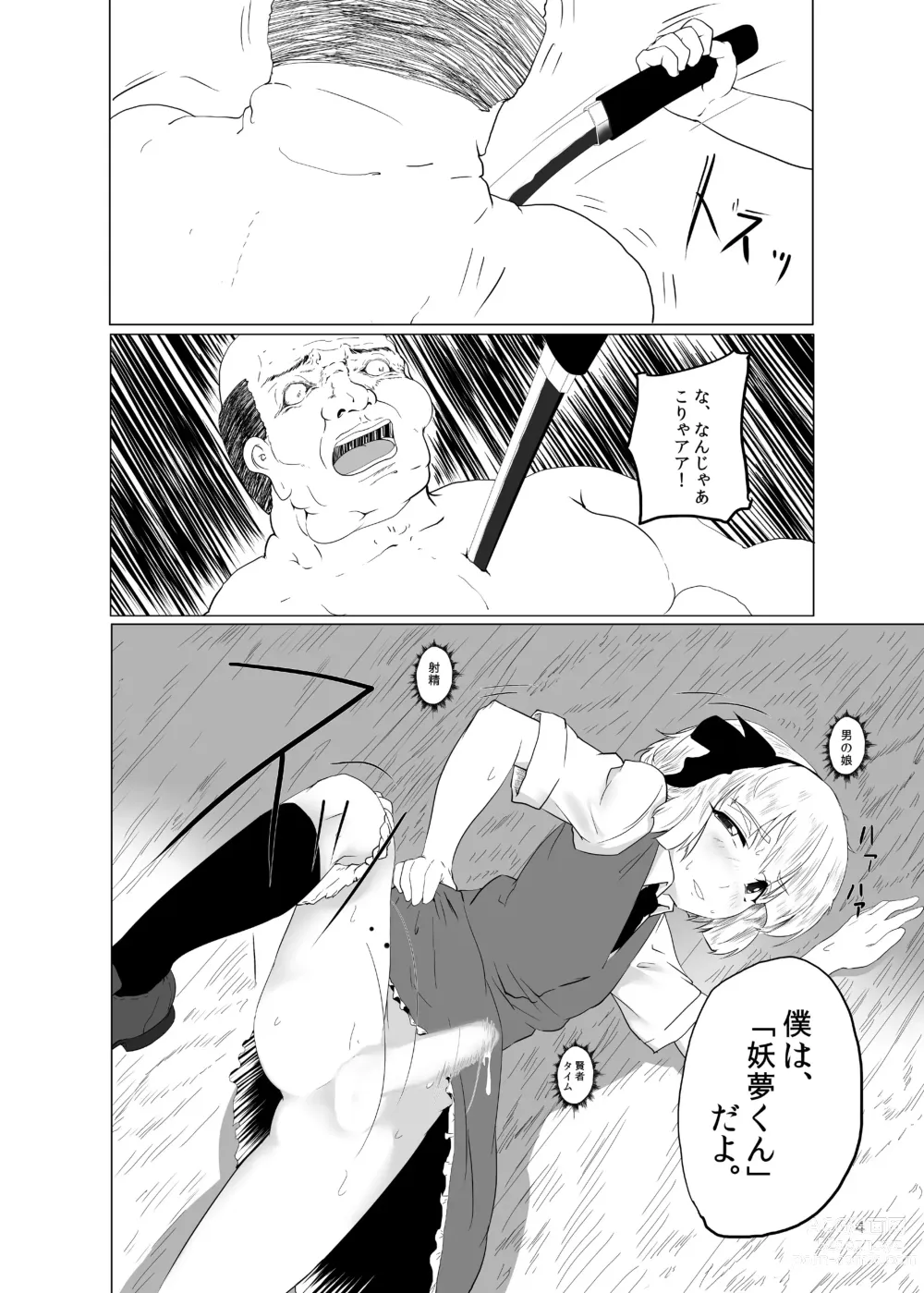 Page 5 of doujinshi Youmu-kun  nara Daijoubu!!