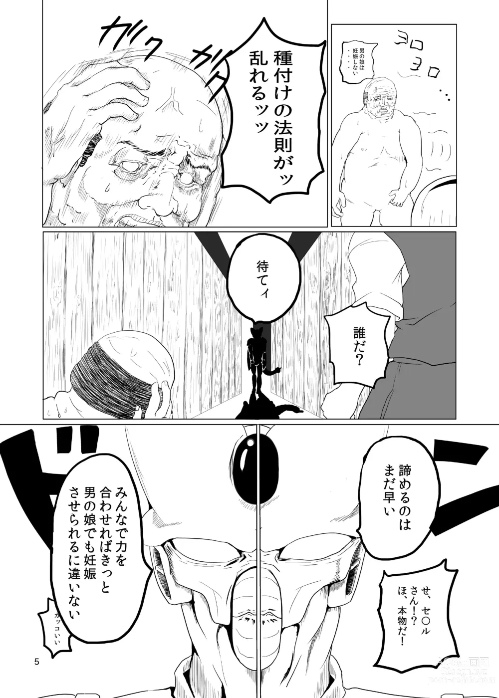 Page 6 of doujinshi Youmu-kun  nara Daijoubu!!