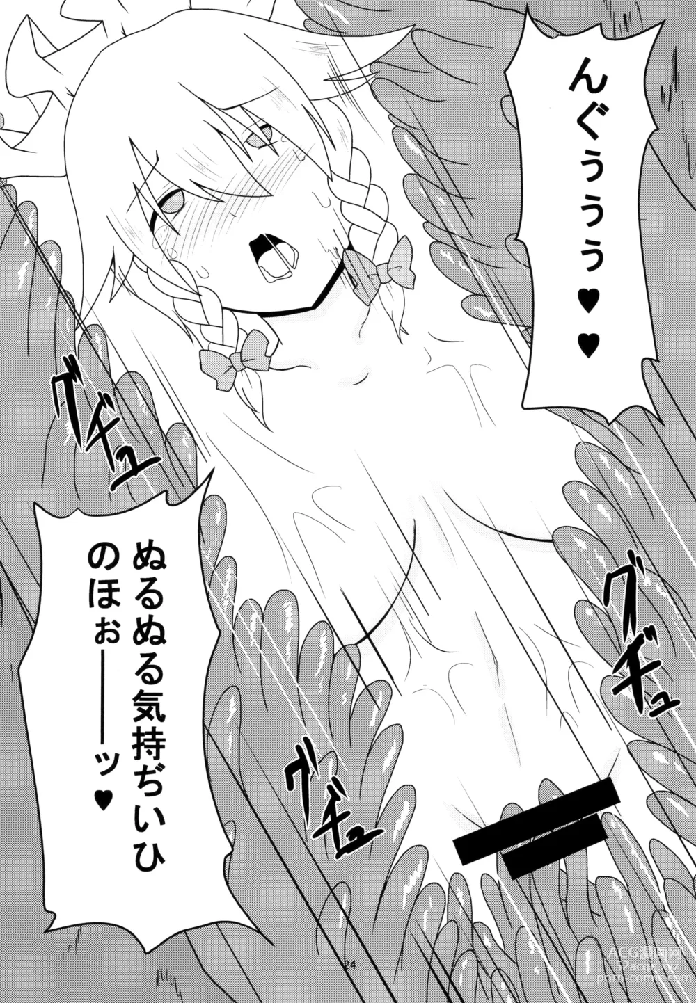 Page 24 of doujinshi Nomarete Sakuya-san