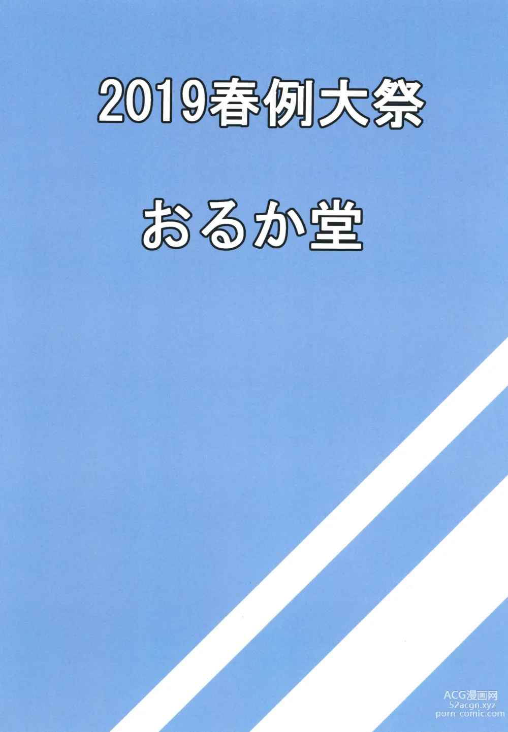 Page 32 of doujinshi Nomarete Sakuya-san