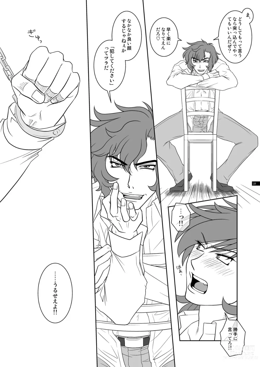 Page 9 of doujinshi SWEET
