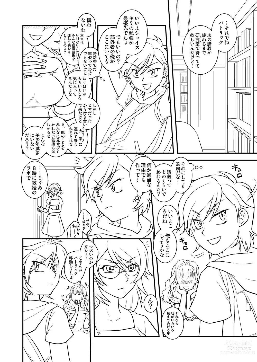 Page 3 of doujinshi Taisa to Ore.