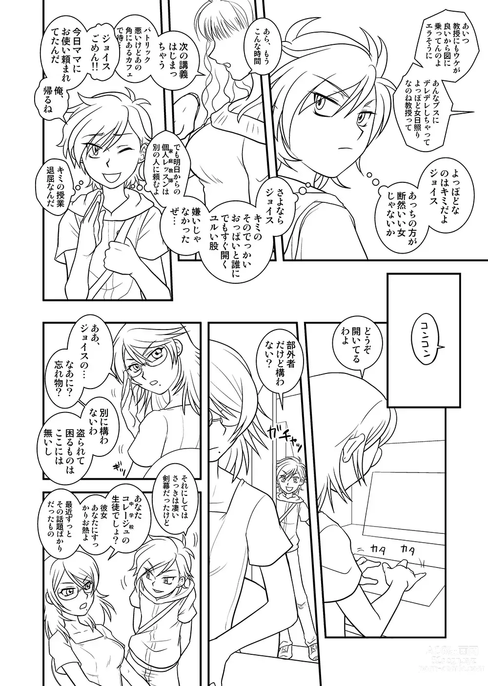 Page 5 of doujinshi Taisa to Ore.
