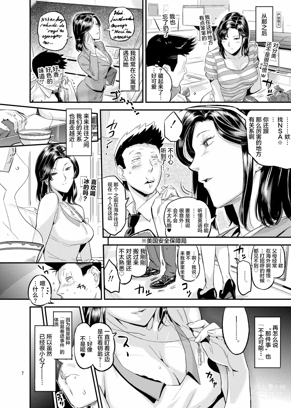 Page 8 of doujinshi おとなりさんの堕とし方