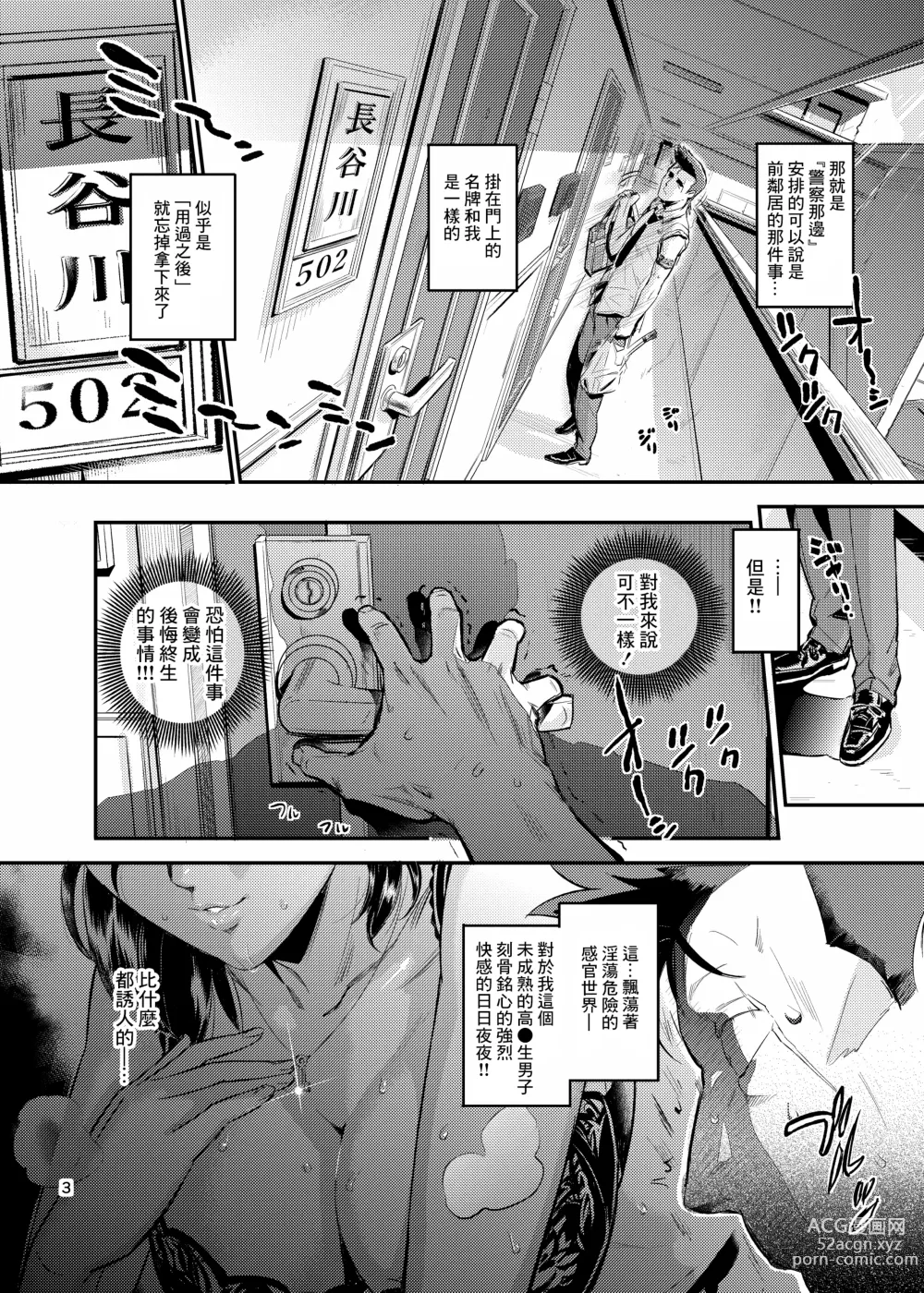 Page 3 of doujinshi おとなりさんの堕とし方2