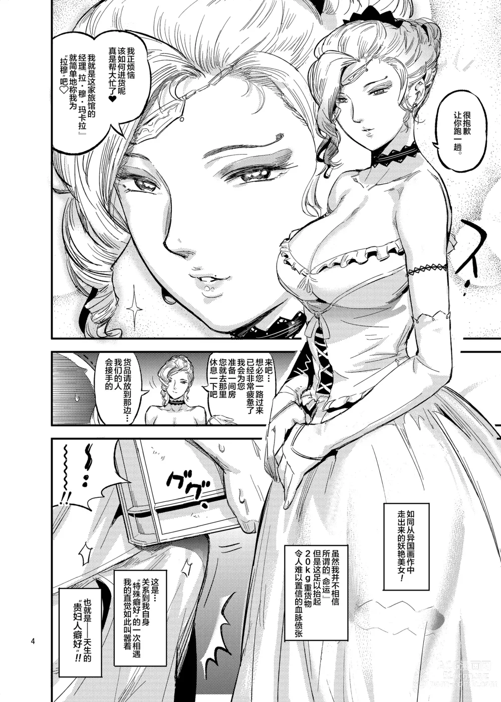 Page 6 of doujinshi ラ・ムゥの灯台館へようこそ!