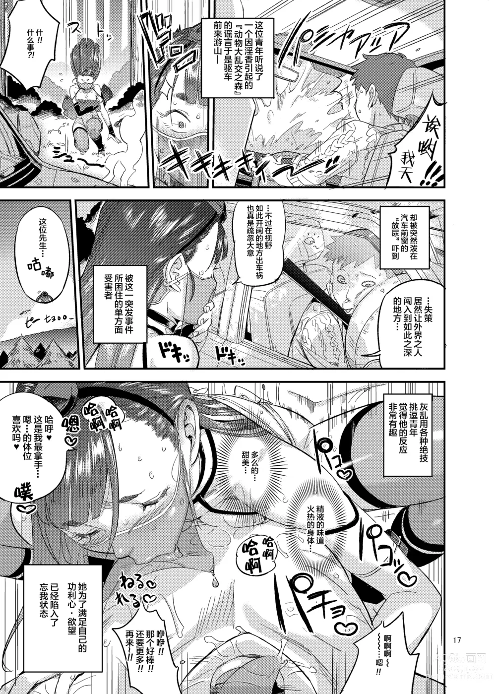 Page 18 of doujinshi 里守ハイラ淫法帖