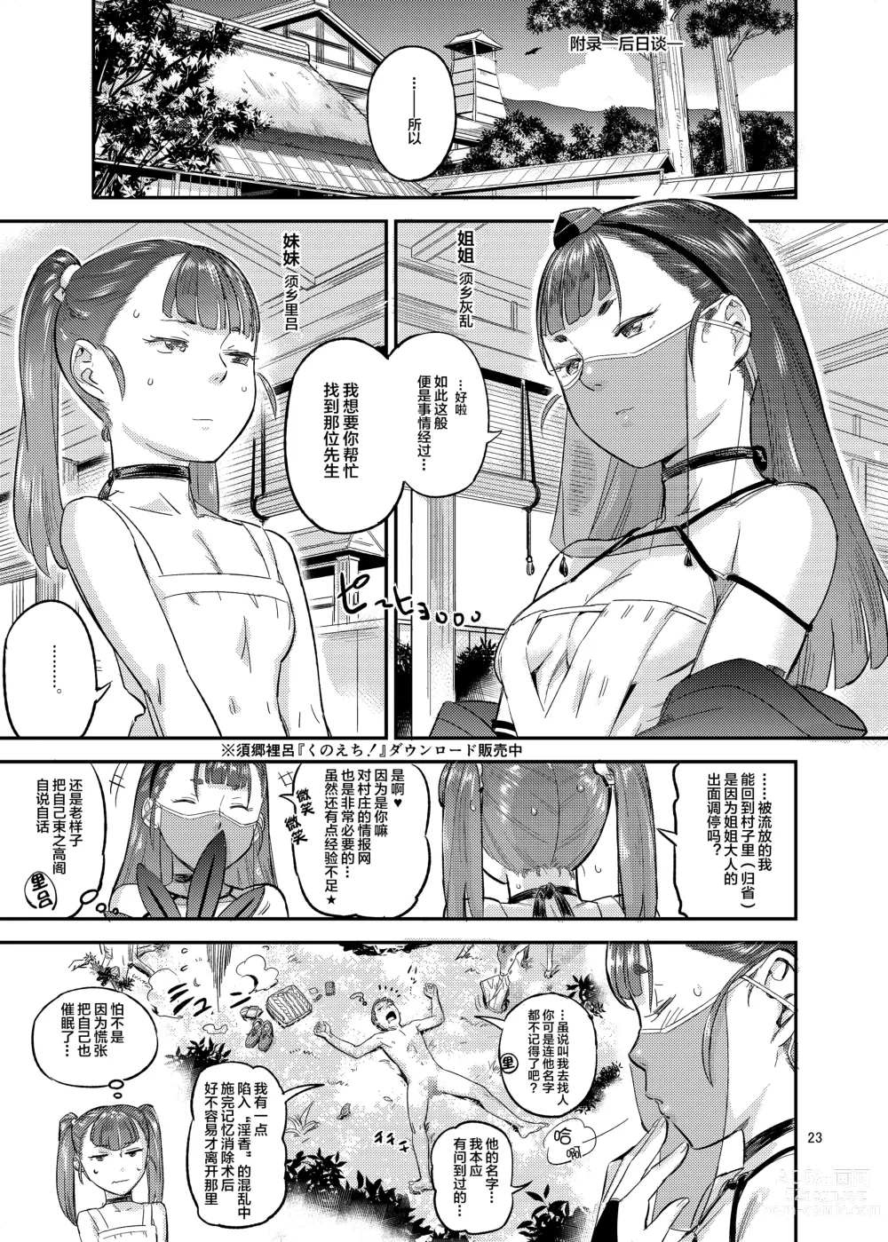 Page 24 of doujinshi 里守ハイラ淫法帖