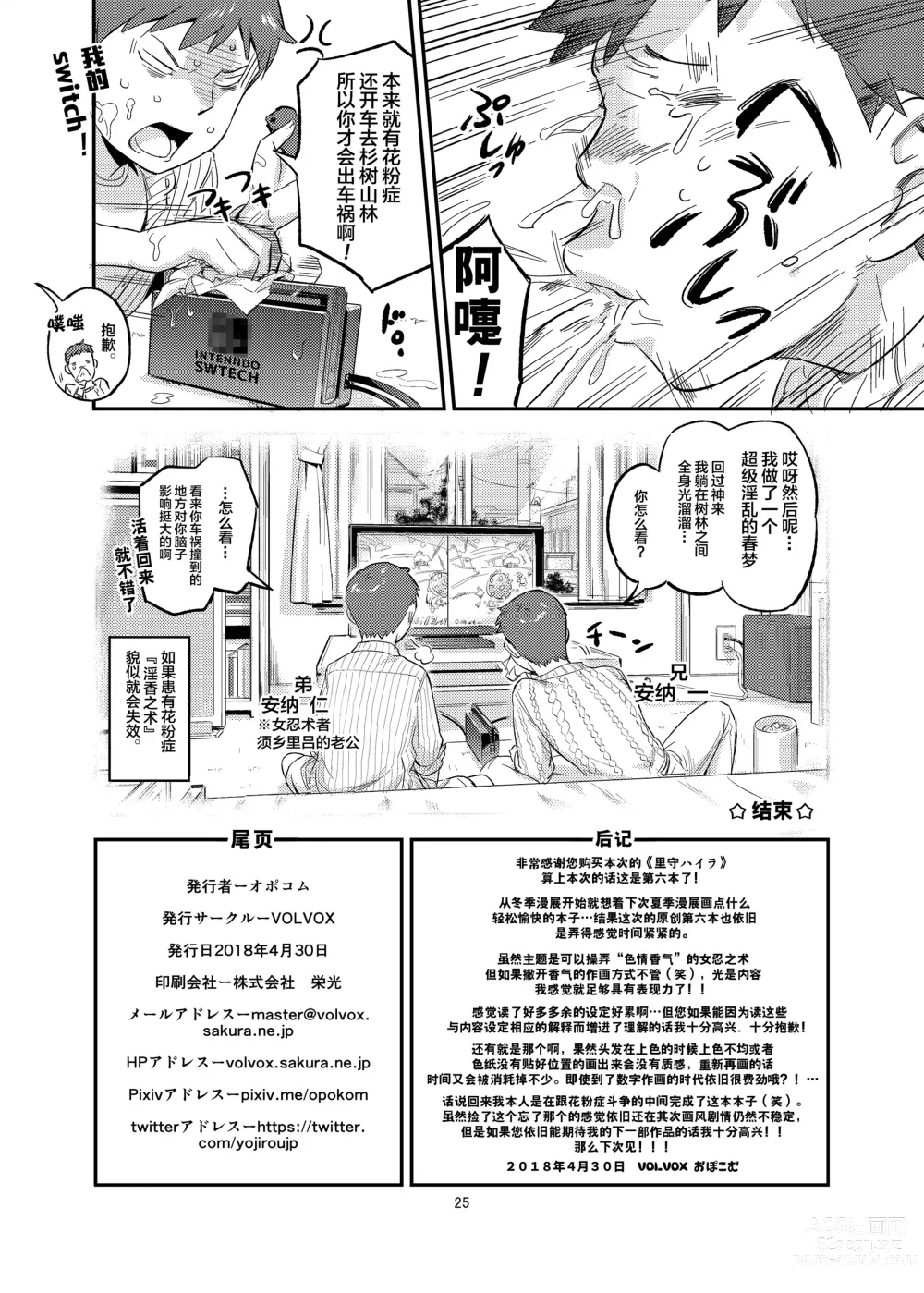 Page 26 of doujinshi 里守ハイラ淫法帖