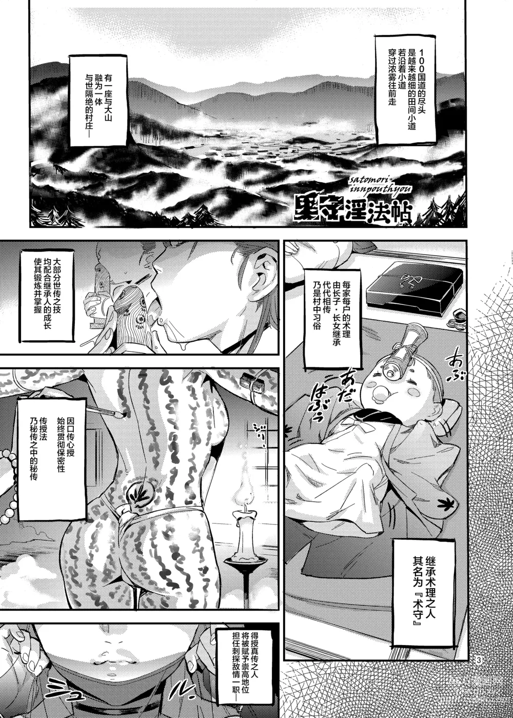 Page 4 of doujinshi 里守ハイラ淫法帖