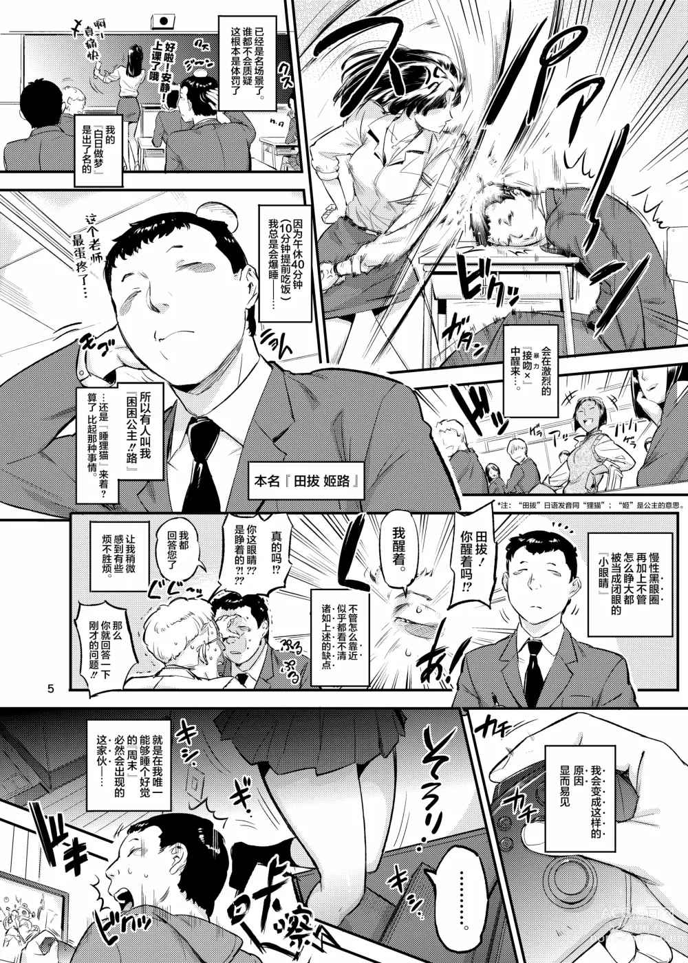 Page 5 of doujinshi 涎みつばッ!