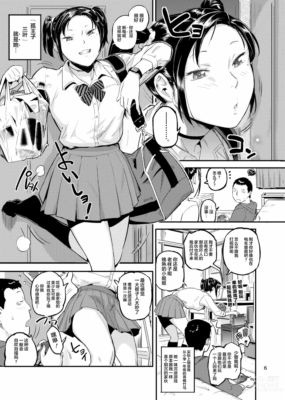 Page 6 of doujinshi 涎みつばッ!