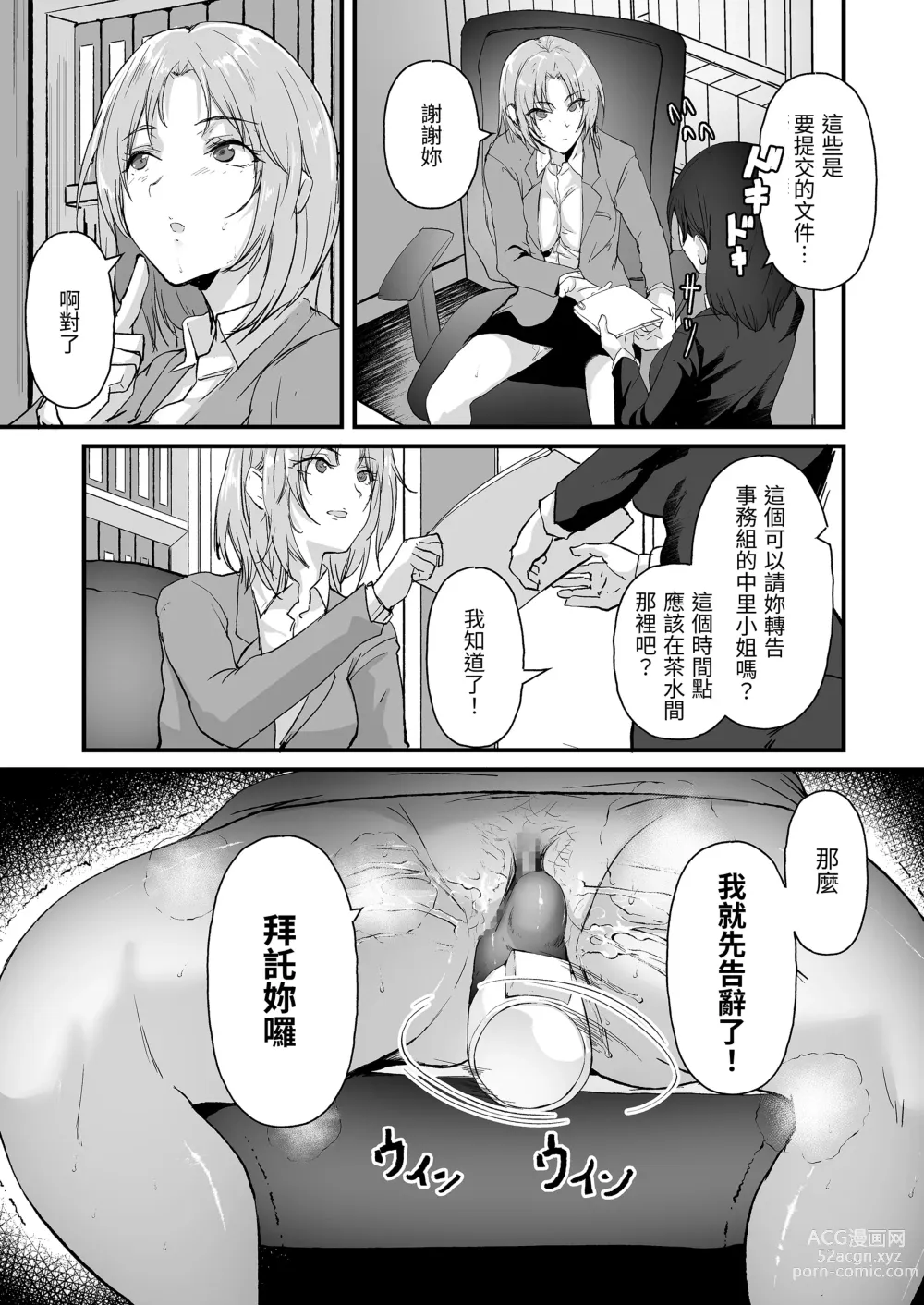 Page 17 of doujinshi Yariman Shika Inai Kaisha ni Nyuusha shita Shinsotsu-chan ga!!