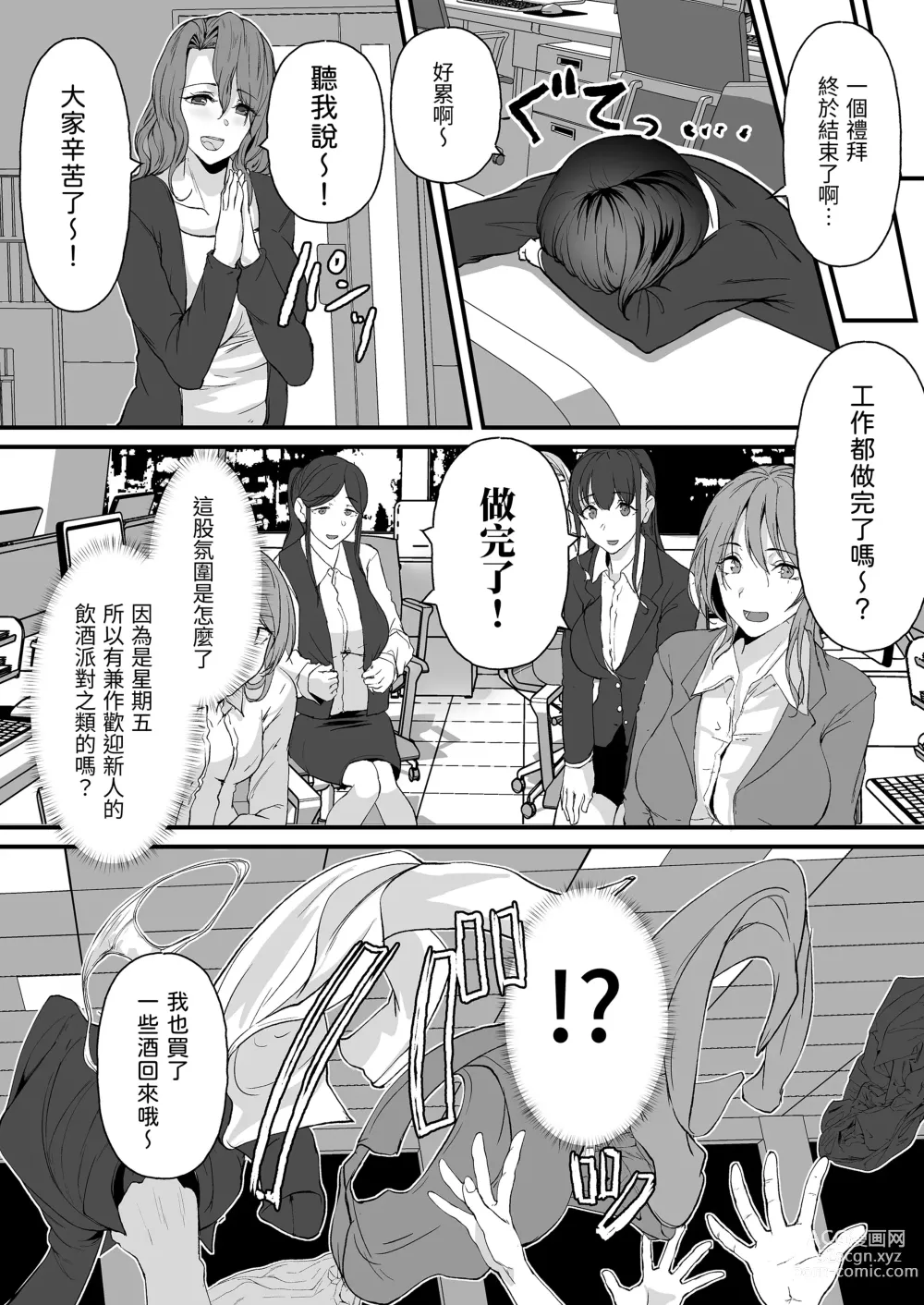 Page 30 of doujinshi Yariman Shika Inai Kaisha ni Nyuusha shita Shinsotsu-chan ga!!