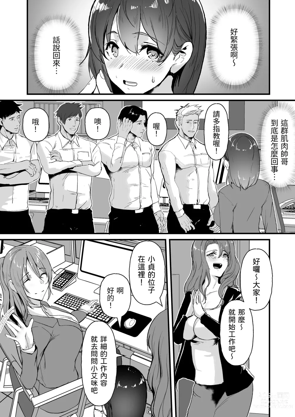 Page 4 of doujinshi Yariman Shika Inai Kaisha ni Nyuusha shita Shinsotsu-chan ga!!