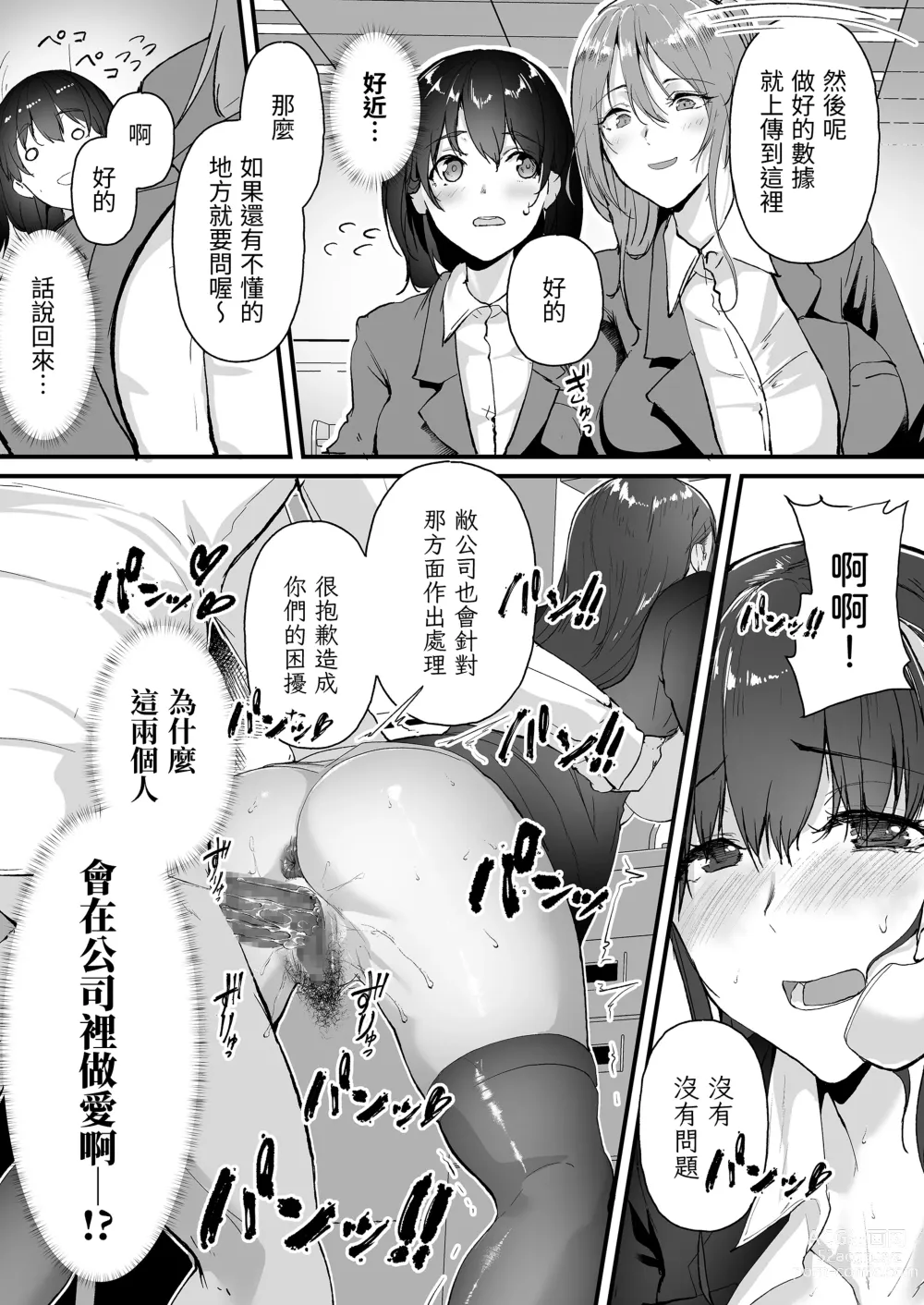Page 5 of doujinshi Yariman Shika Inai Kaisha ni Nyuusha shita Shinsotsu-chan ga!!