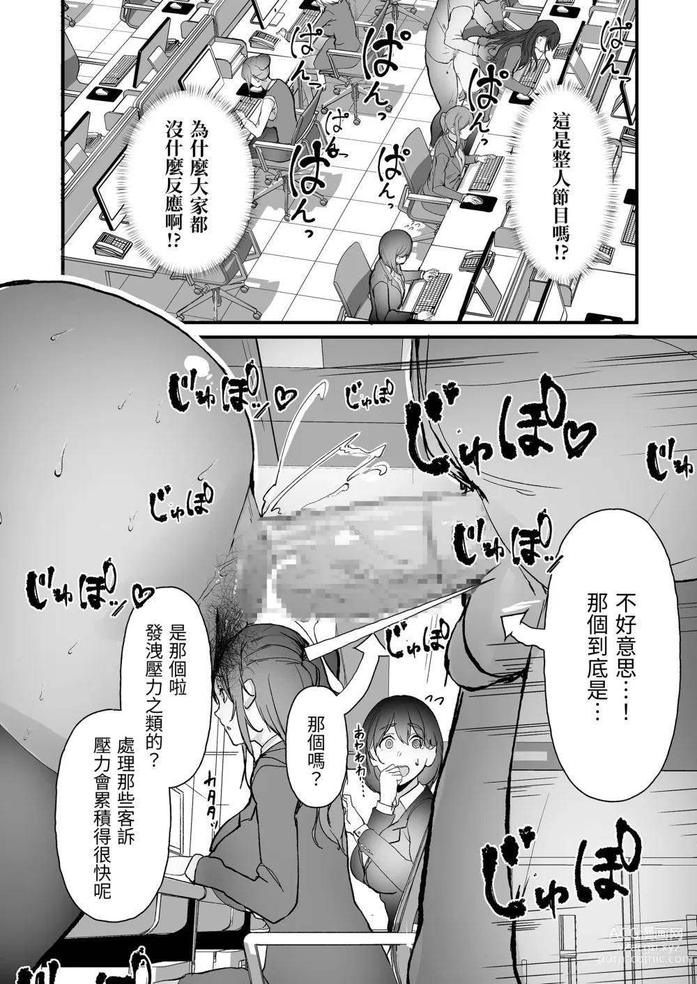 Page 6 of doujinshi Yariman Shika Inai Kaisha ni Nyuusha shita Shinsotsu-chan ga!!