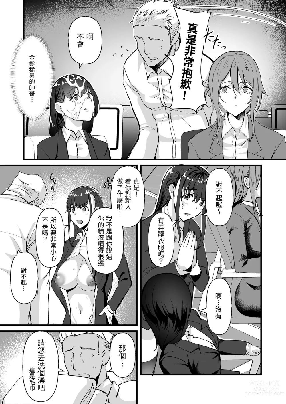 Page 9 of doujinshi Yariman Shika Inai Kaisha ni Nyuusha shita Shinsotsu-chan ga!!