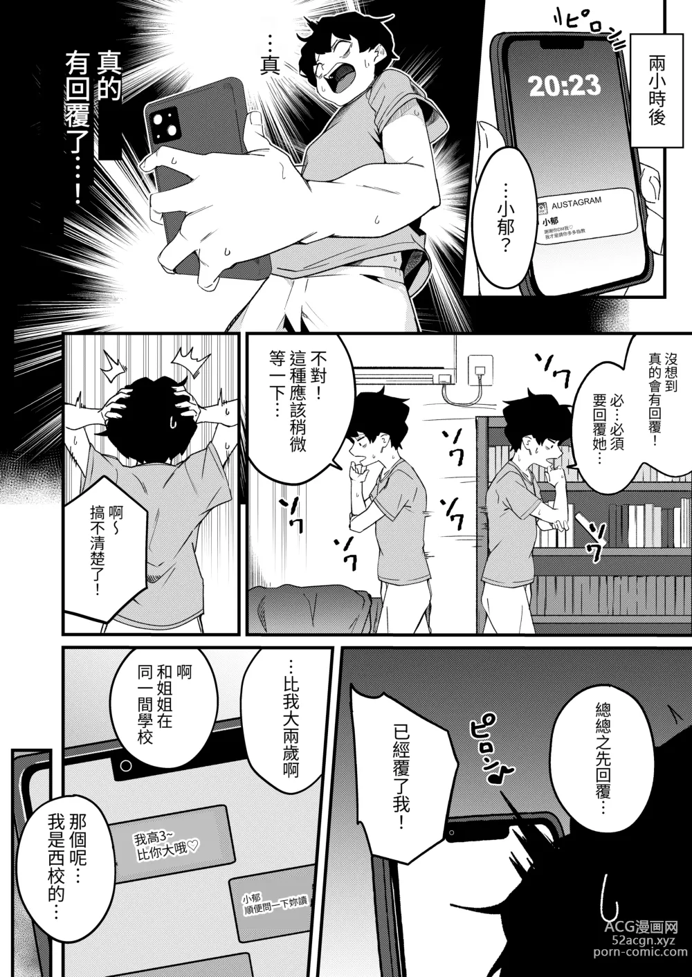 Page 5 of doujinshi Kyoudai Matching ~Oya ni Naisho de Gachihame Koubi Seikatsu~