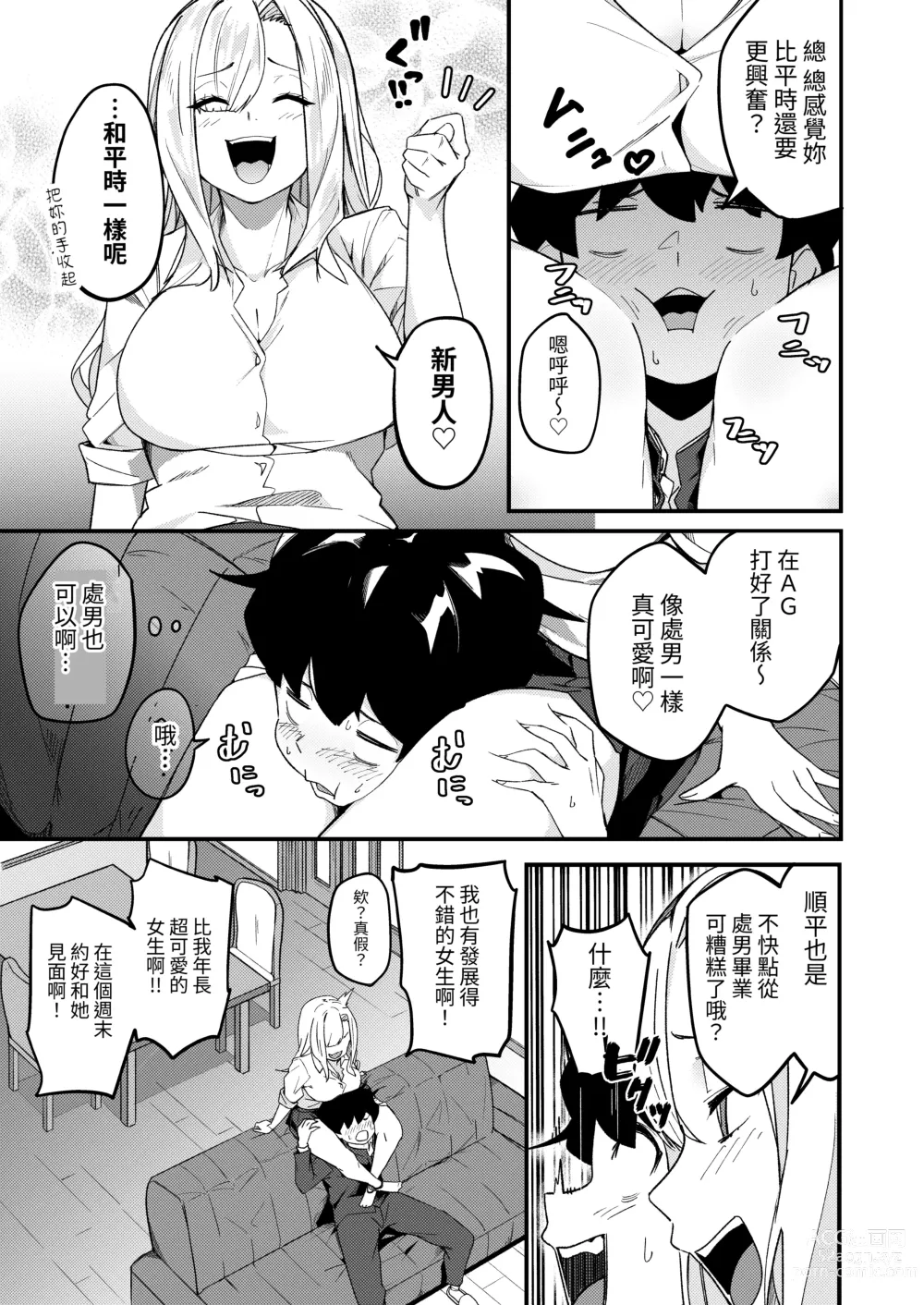 Page 10 of doujinshi Kyoudai Matching ~Oya ni Naisho de Gachihame Koubi Seikatsu~