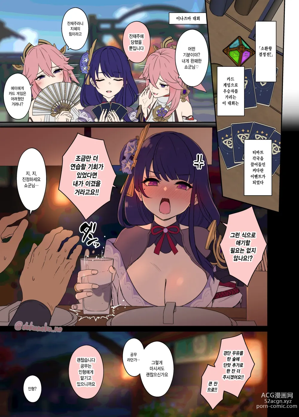 Page 2 of doujinshi 만취한 라이덴 에이에게 나쁜 짓을 하는 이야기