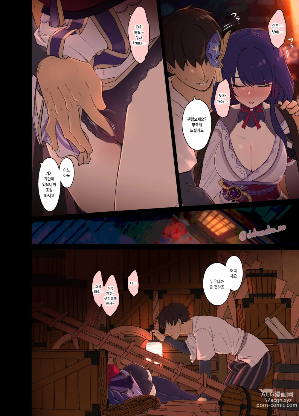 Page 7 of doujinshi 만취한 라이덴 에이에게 나쁜 짓을 하는 이야기