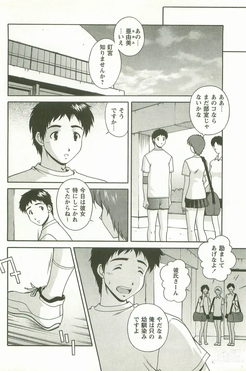 Page 101 of manga Hatsujou Message