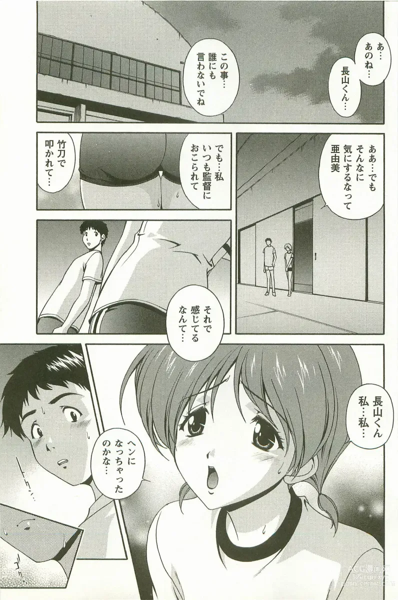 Page 104 of manga Hatsujou Message