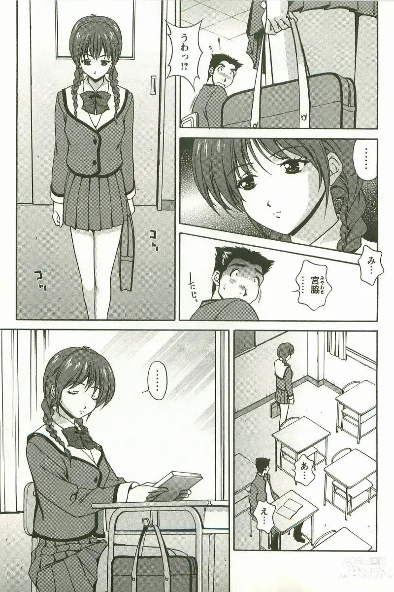 Page 12 of manga Hatsujou Message