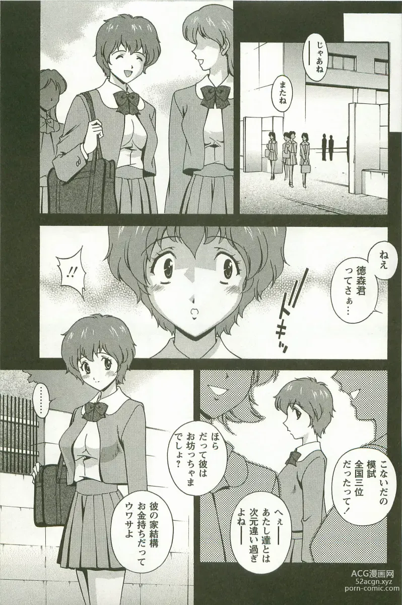 Page 120 of manga Hatsujou Message