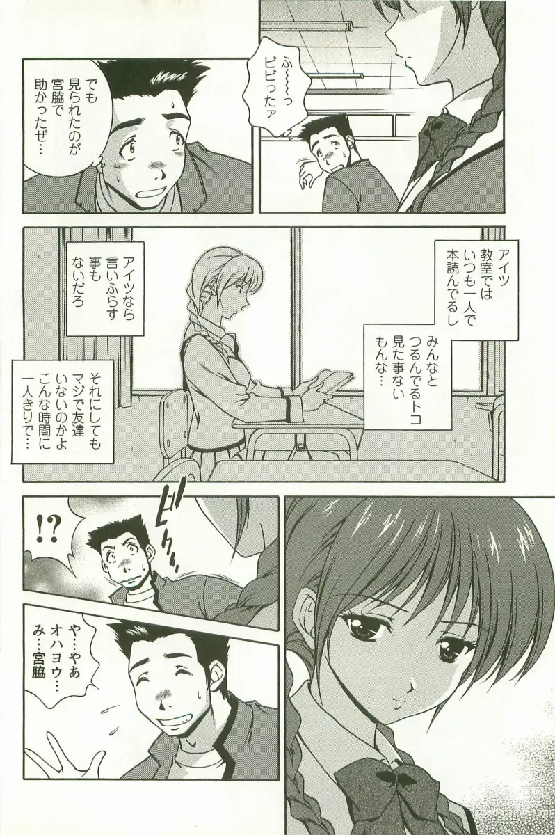 Page 13 of manga Hatsujou Message