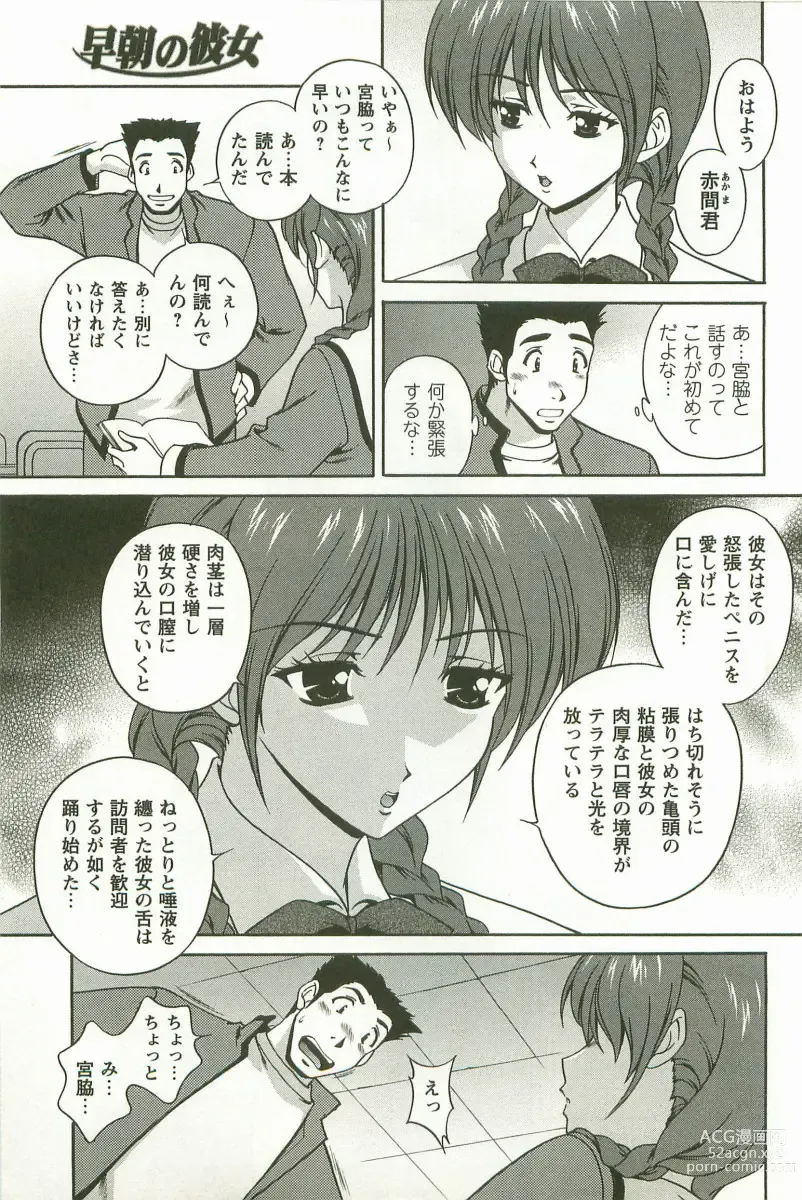 Page 14 of manga Hatsujou Message