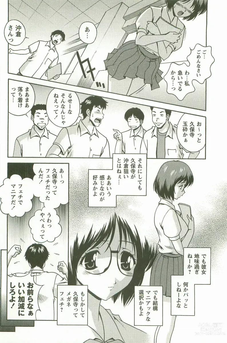 Page 151 of manga Hatsujou Message