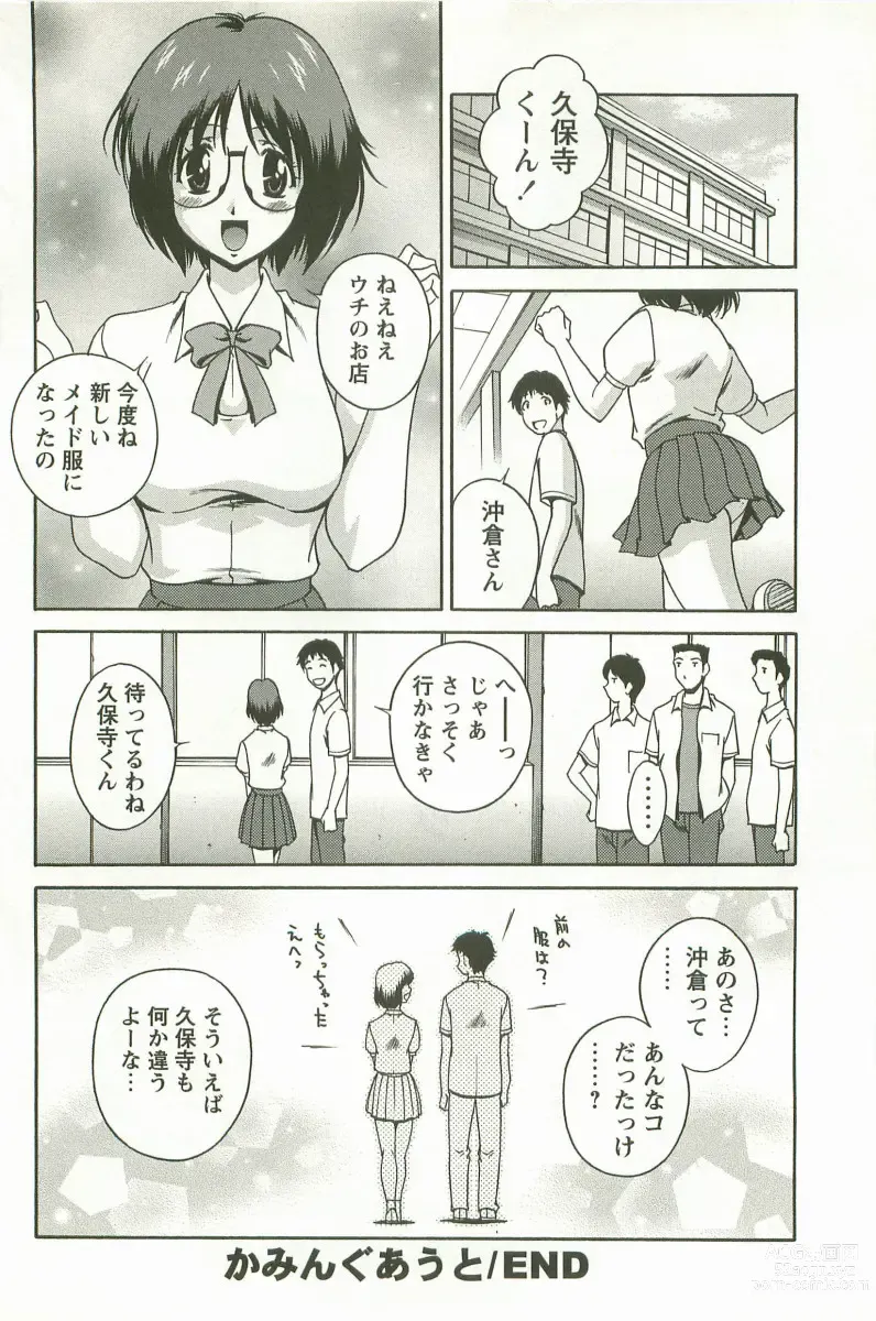 Page 167 of manga Hatsujou Message