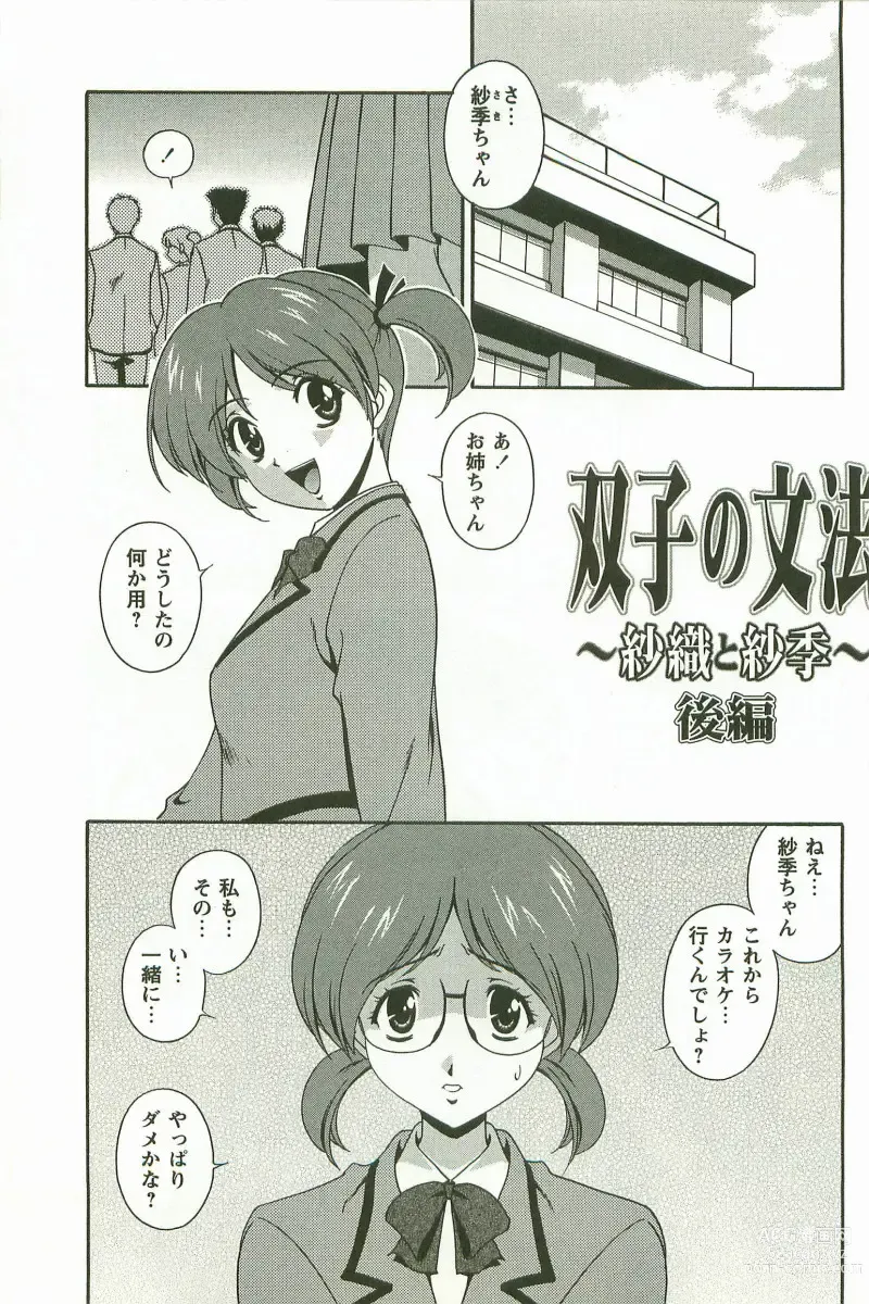 Page 202 of manga Hatsujou Message