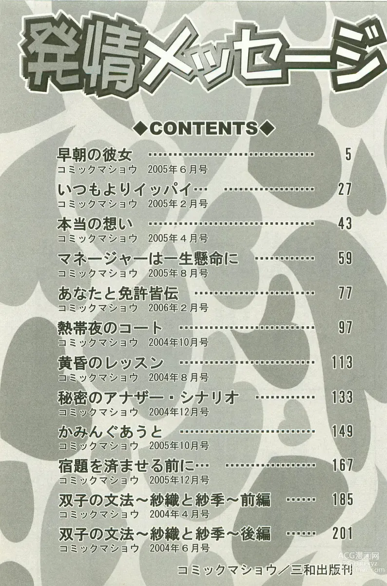 Page 218 of manga Hatsujou Message