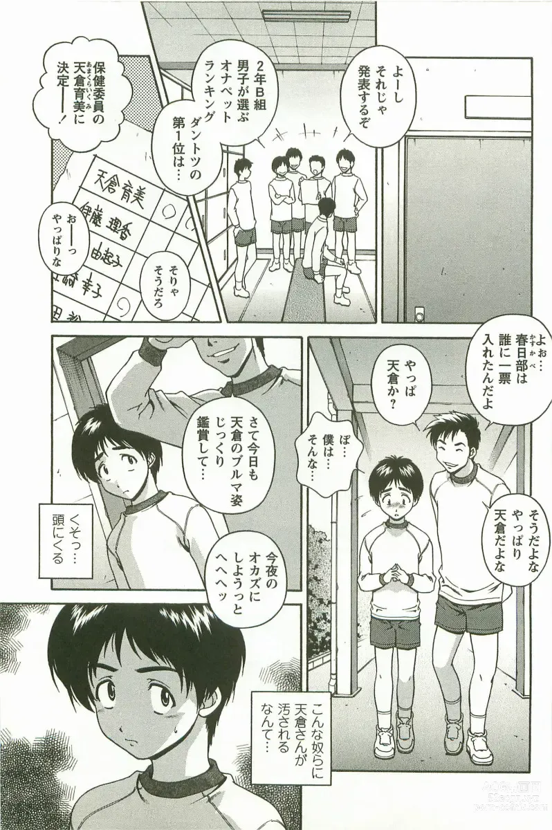 Page 44 of manga Hatsujou Message