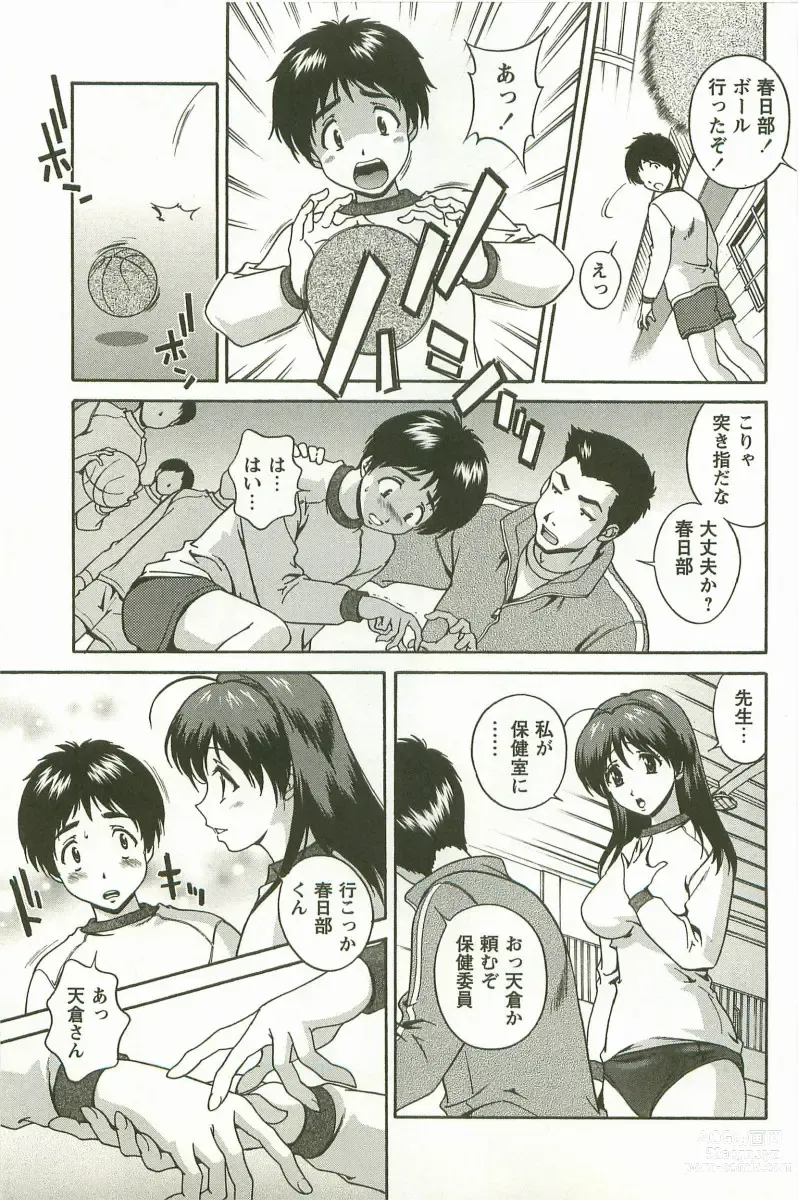 Page 46 of manga Hatsujou Message