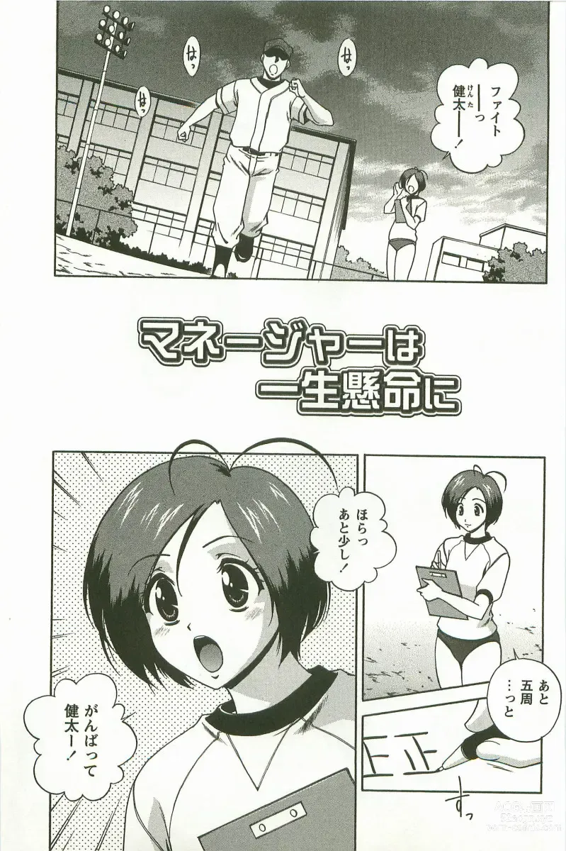 Page 60 of manga Hatsujou Message