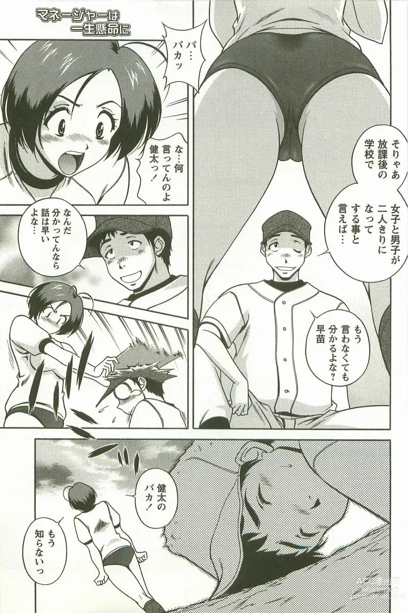 Page 62 of manga Hatsujou Message