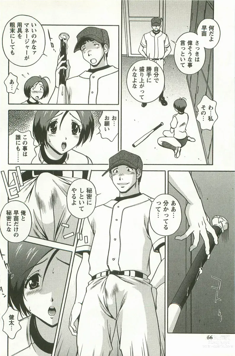 Page 67 of manga Hatsujou Message