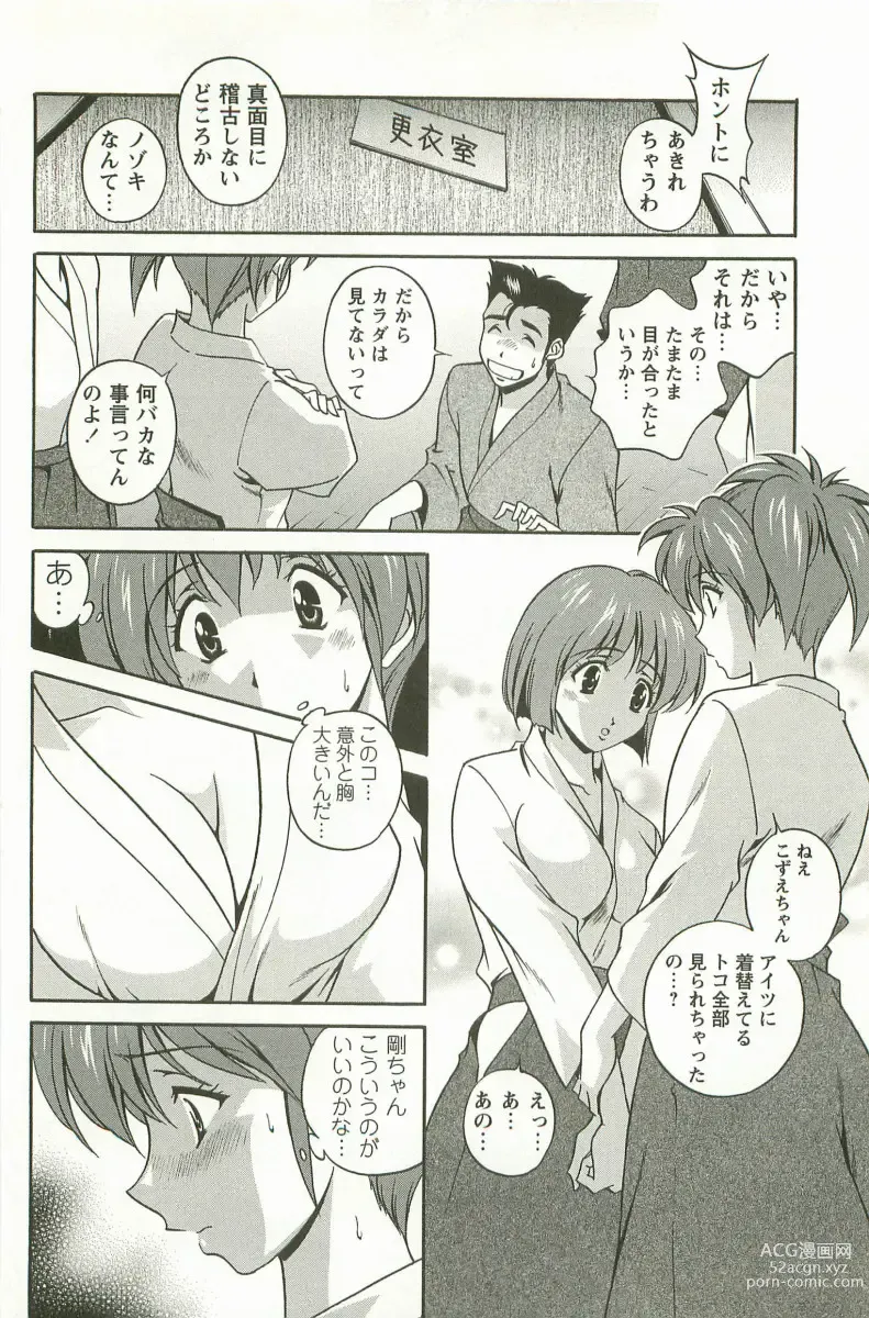 Page 83 of manga Hatsujou Message