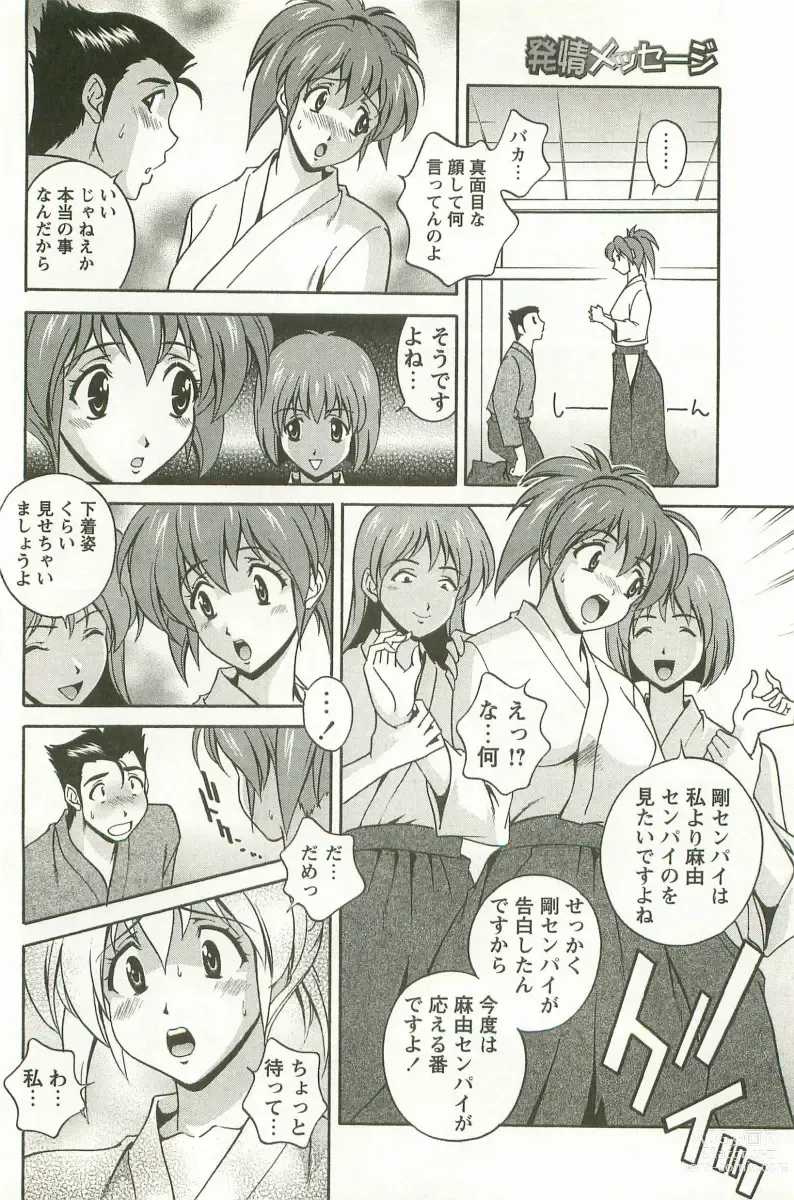 Page 85 of manga Hatsujou Message