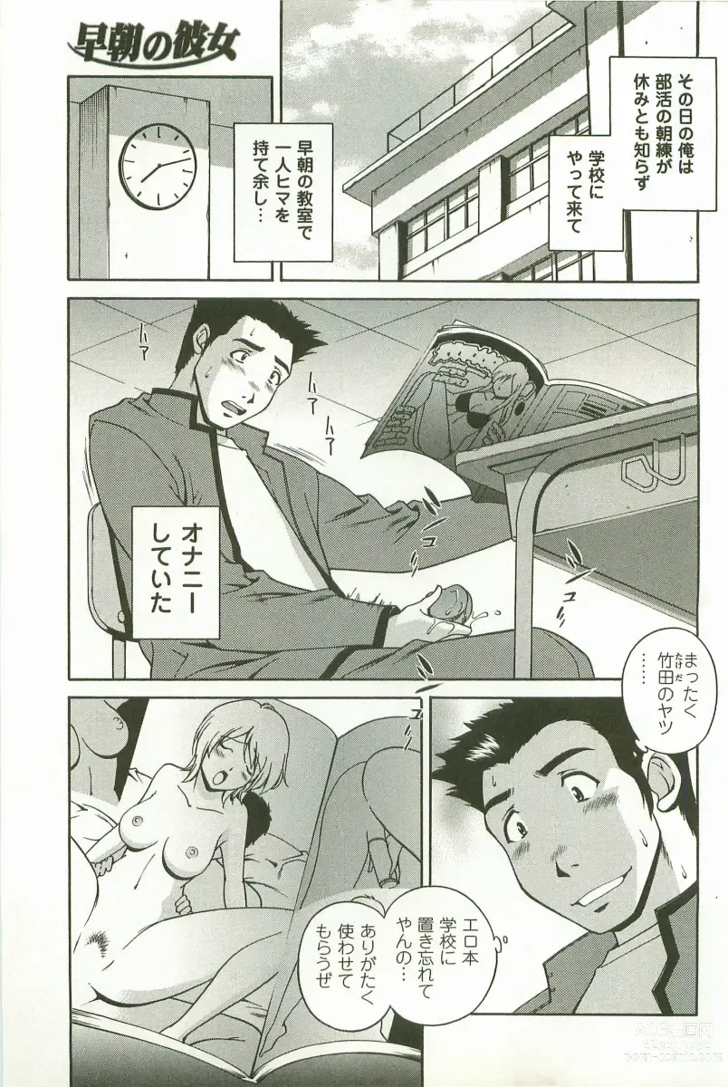 Page 10 of manga Hatsujou Message