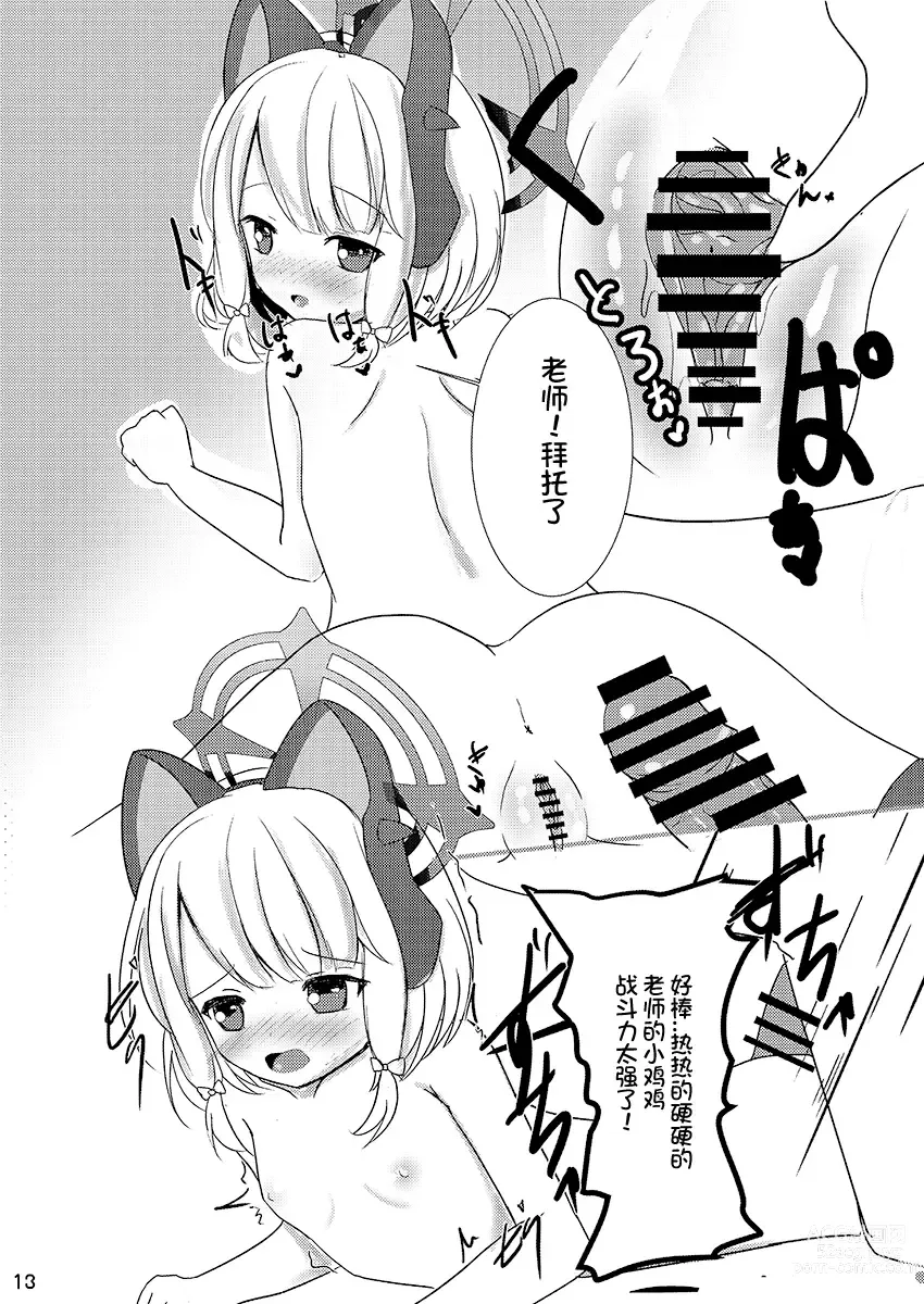 Page 13 of doujinshi Sensei! Ippai Seieki Itadakimasu!